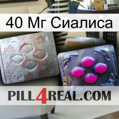 40 Мг Сиалиса 38